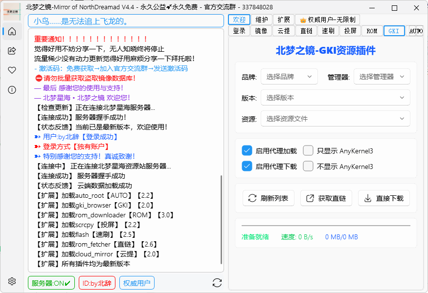通用GKI资源插件界面