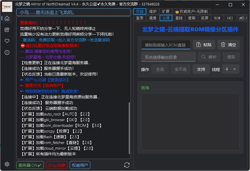 ROM云提镜像分区插件界面（深色模式）