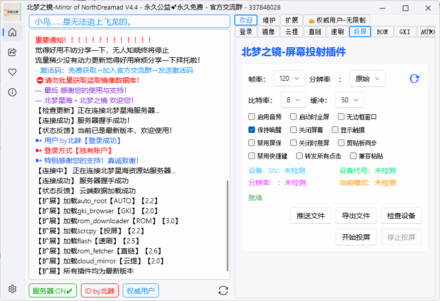 快捷投屏插件界面